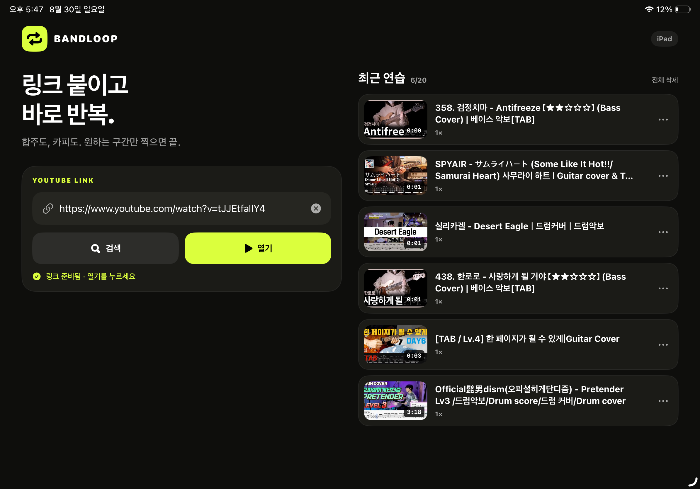 iPad에서 실행 중인 BandLoop 홈 화면