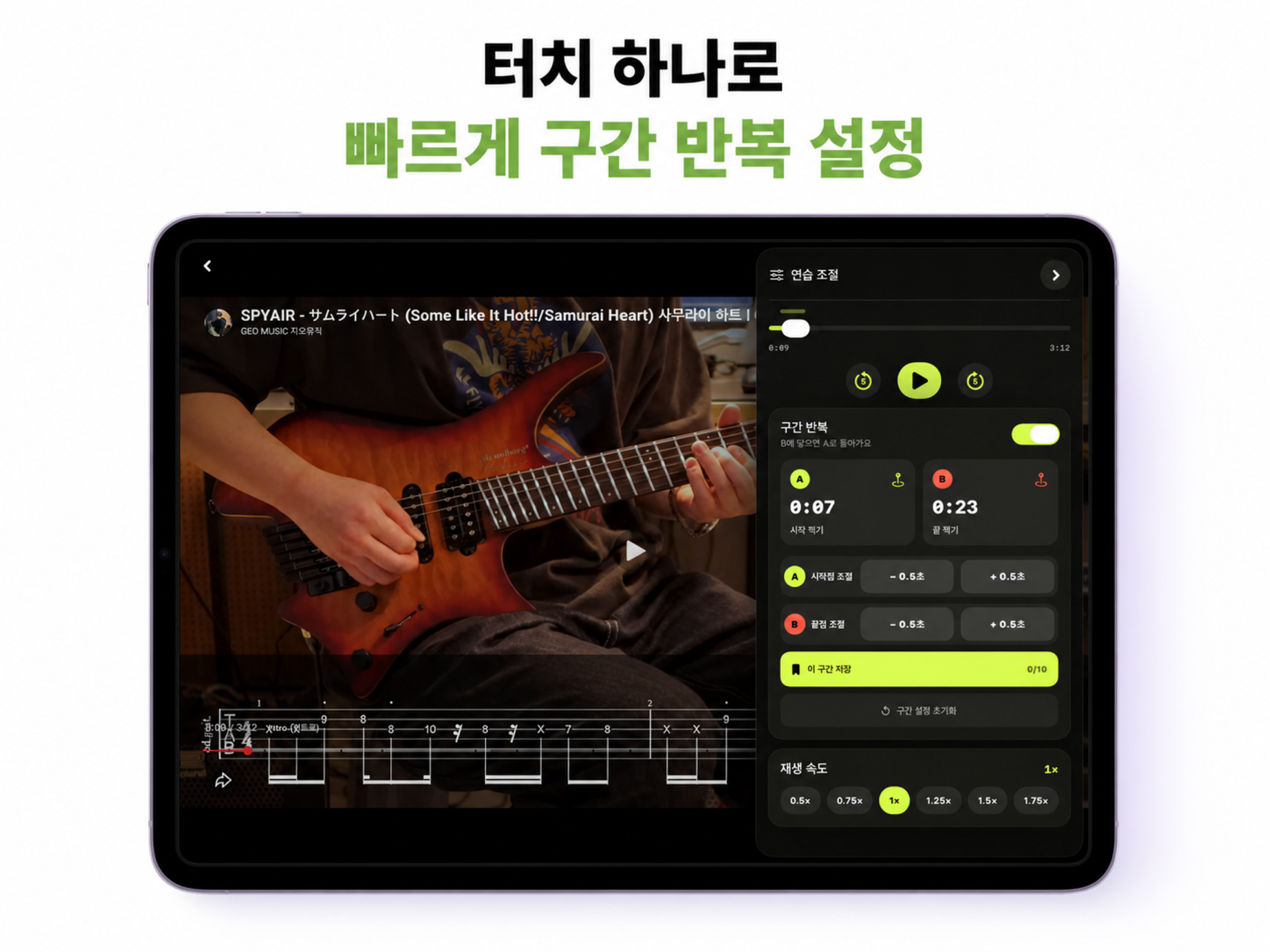 BandLoop 구간 반복 설정 화면