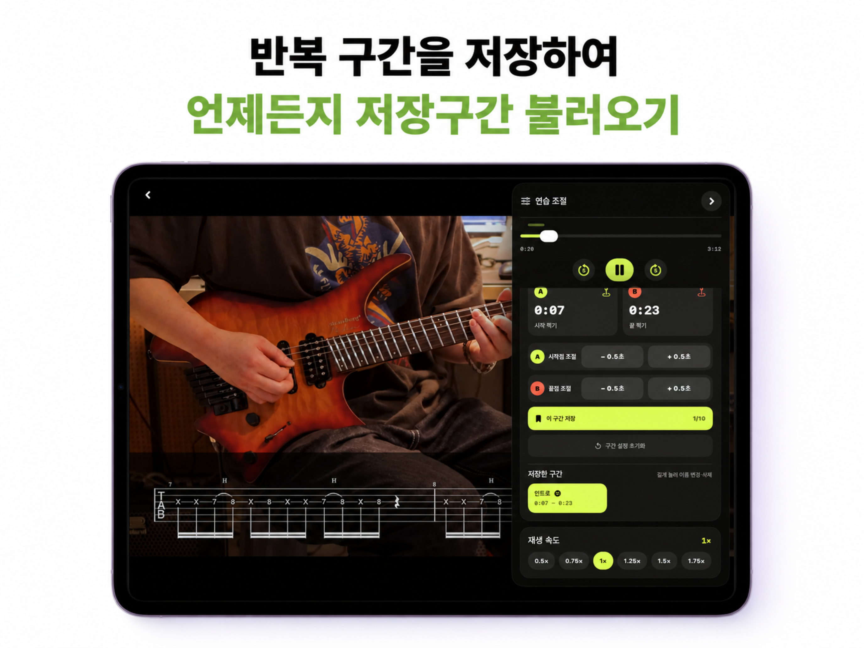 BandLoop 저장 구간 불러오기 화면
